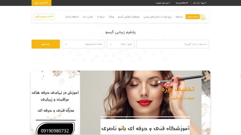 طراحی سایت شرکت بین المللی گیسو توسط آژانس دیجیتال مارکتینگ راوی