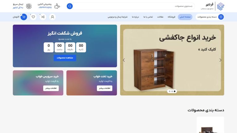 طراحی سایت فروشگاه فردین توسط آژانس دیجیتال مارکتینگ راوی