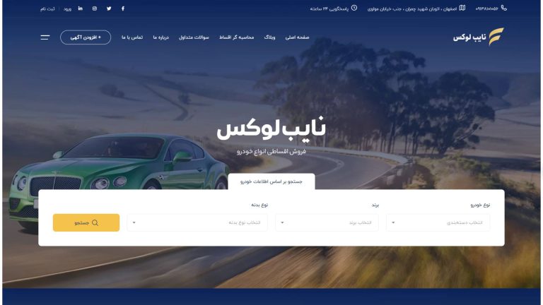 طراحی سایت خودرو نایب لوکس توسط آژانس دیجیتال مارکتینگ راوی
