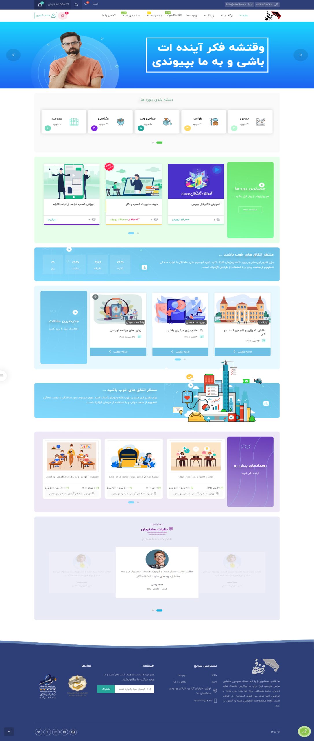 اسکرین شات سایت فروش آموزش تحصیلی آقای رضا صافی